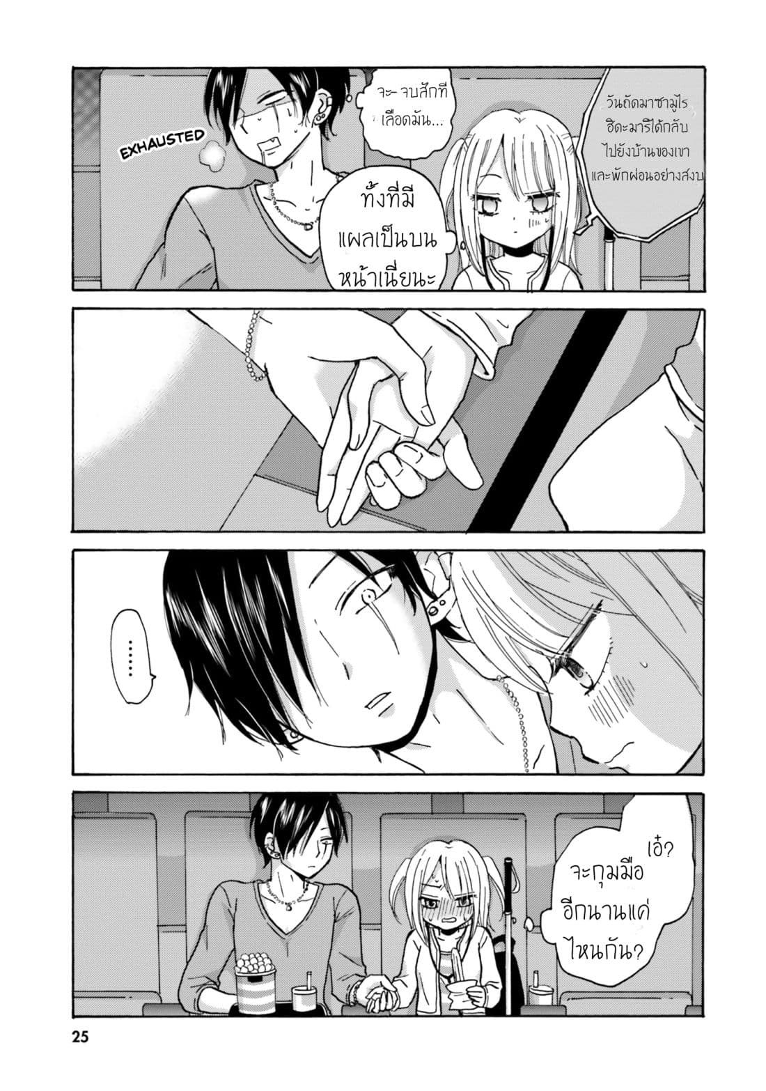 Yankee-kun and the White Cane Girl page 7