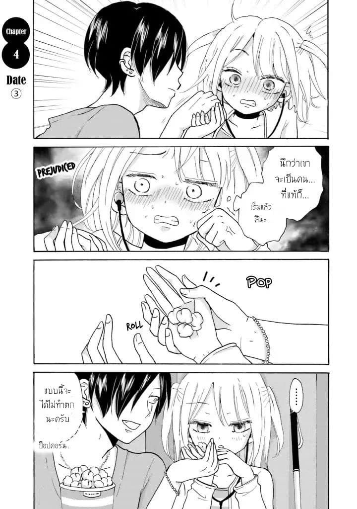 Yankee-kun and the White Cane Girl page 1