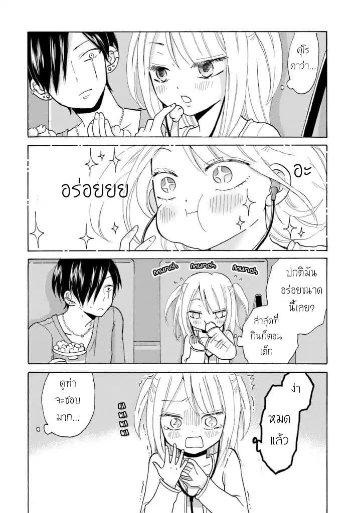 Yankee-kun and the White Cane Girl page 2