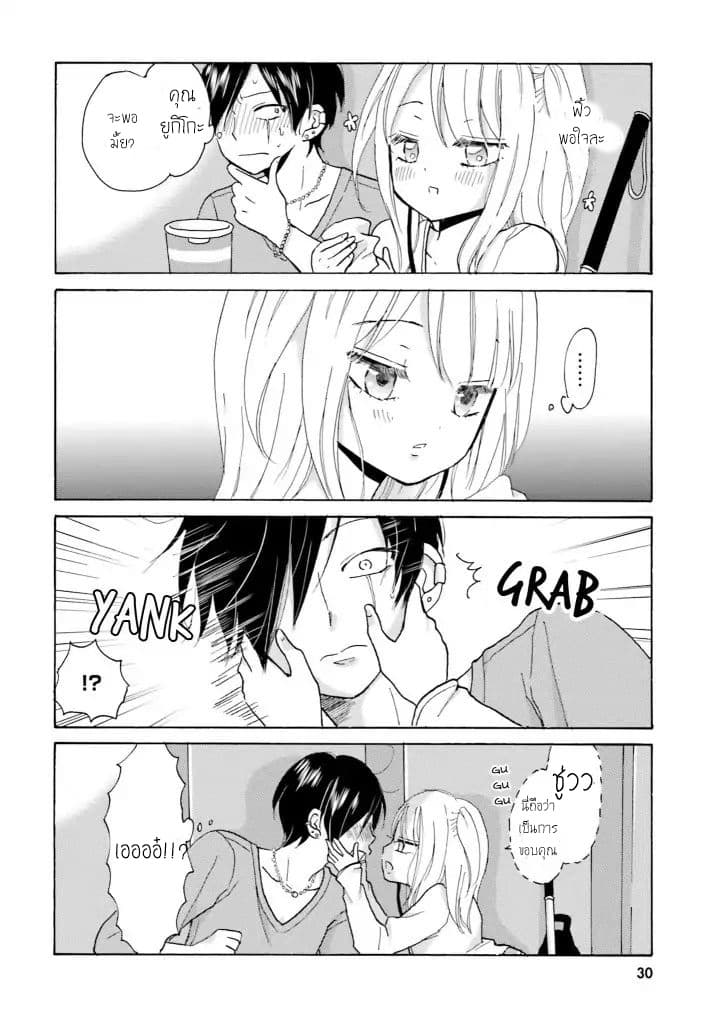 Yankee-kun and the White Cane Girl page 4