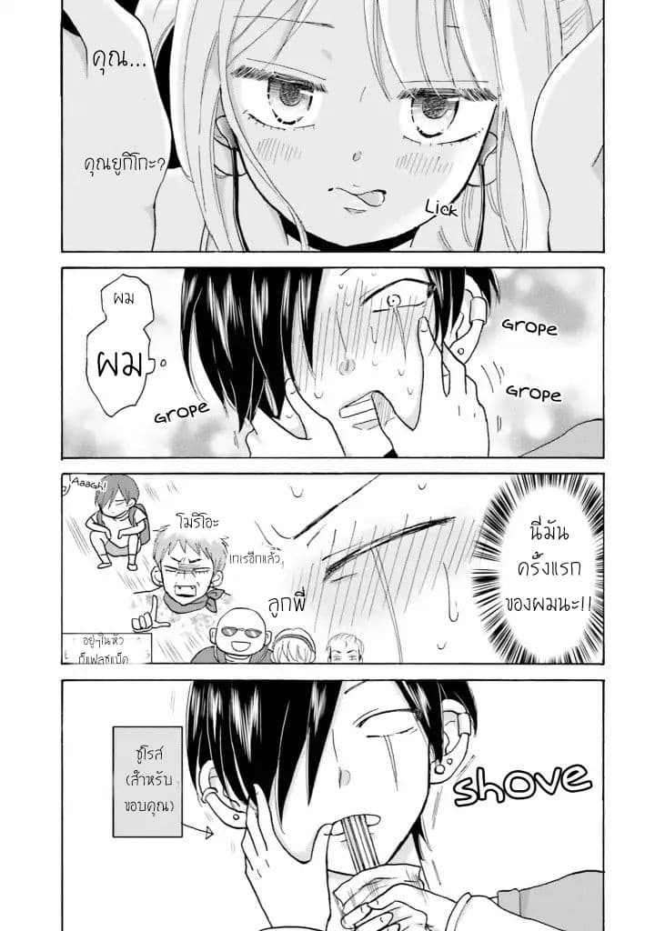 Yankee-kun and the White Cane Girl page 5