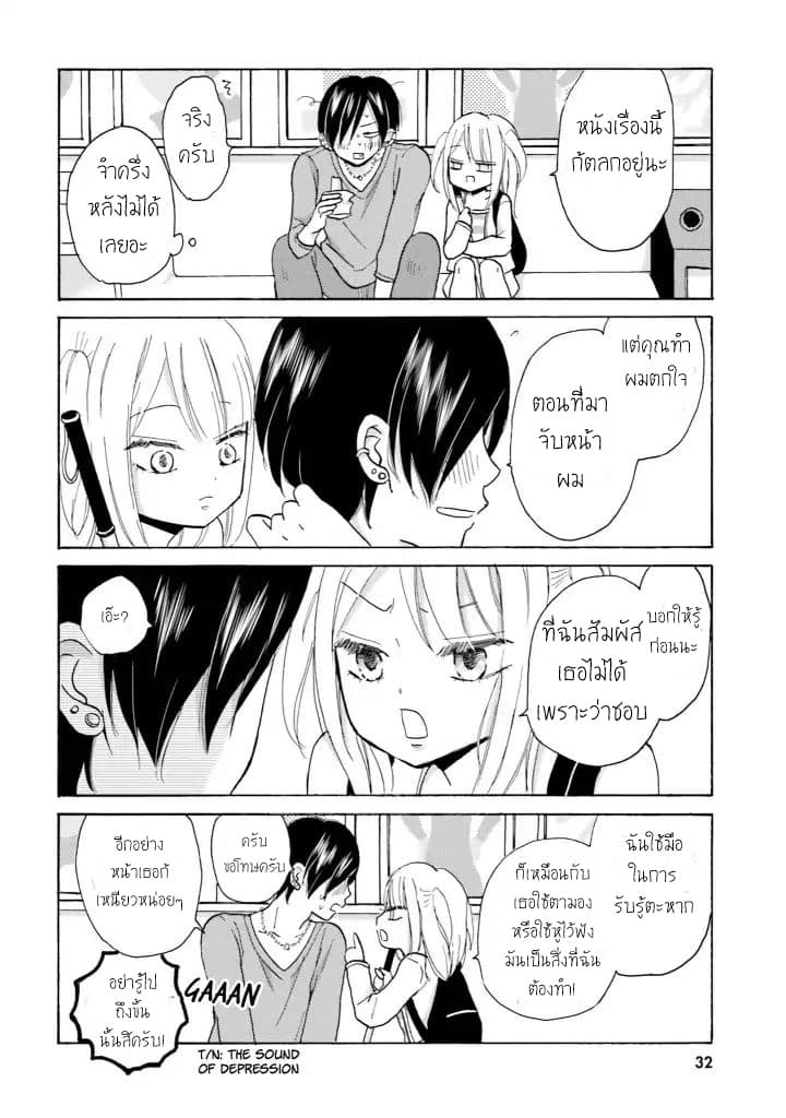 Yankee-kun and the White Cane Girl page 6