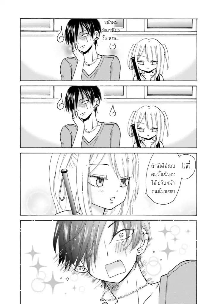 Yankee-kun and the White Cane Girl page 7