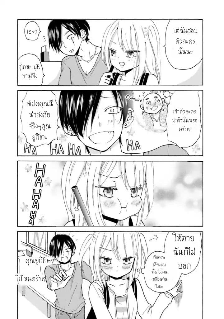 Yankee-kun and the White Cane Girl page 8