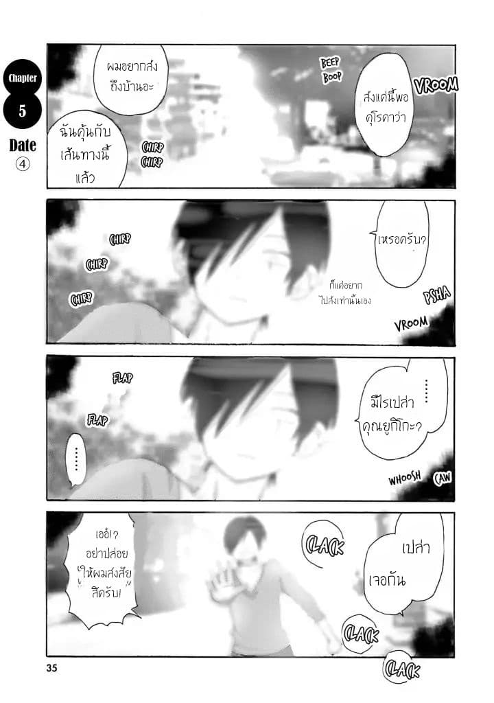 Yankee-kun and the White Cane Girl page 1
