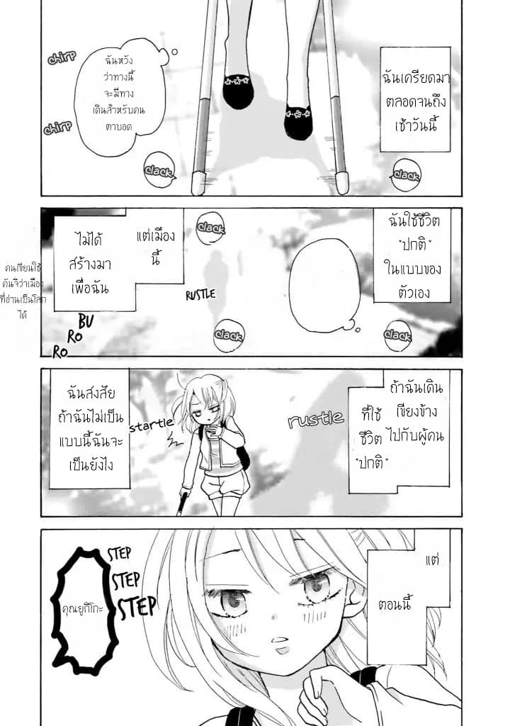 Yankee-kun and the White Cane Girl page 2
