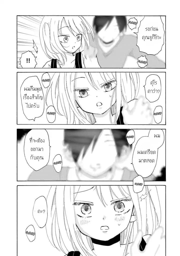 Yankee-kun and the White Cane Girl page 3