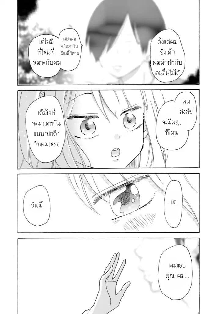 Yankee-kun and the White Cane Girl page 4