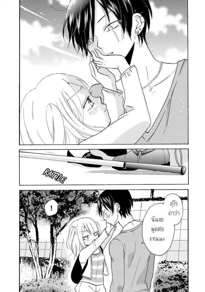 Yankee-kun and the White Cane Girl page 5