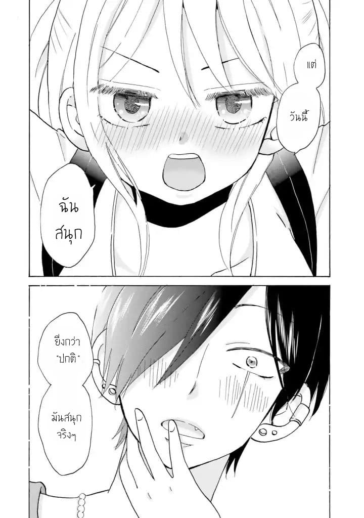 Yankee-kun and the White Cane Girl page 6