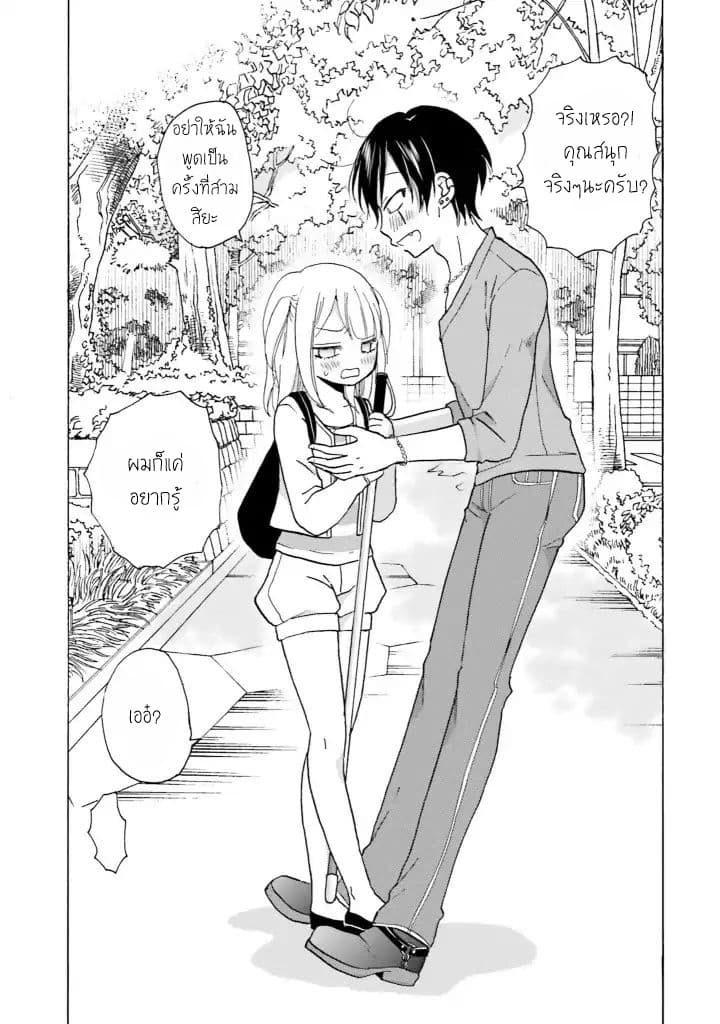 Yankee-kun and the White Cane Girl page 7