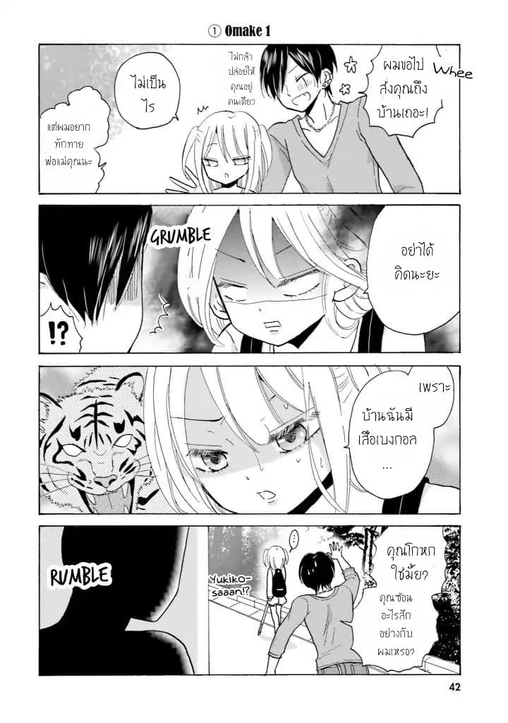 Yankee-kun and the White Cane Girl page 8