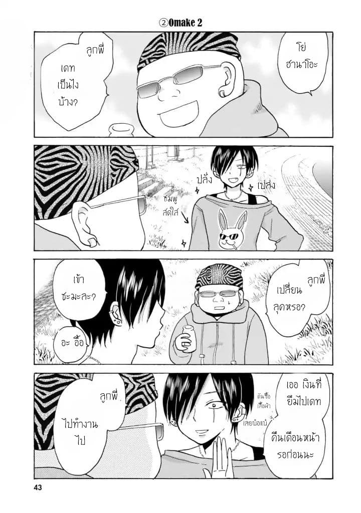 Yankee-kun and the White Cane Girl page 9