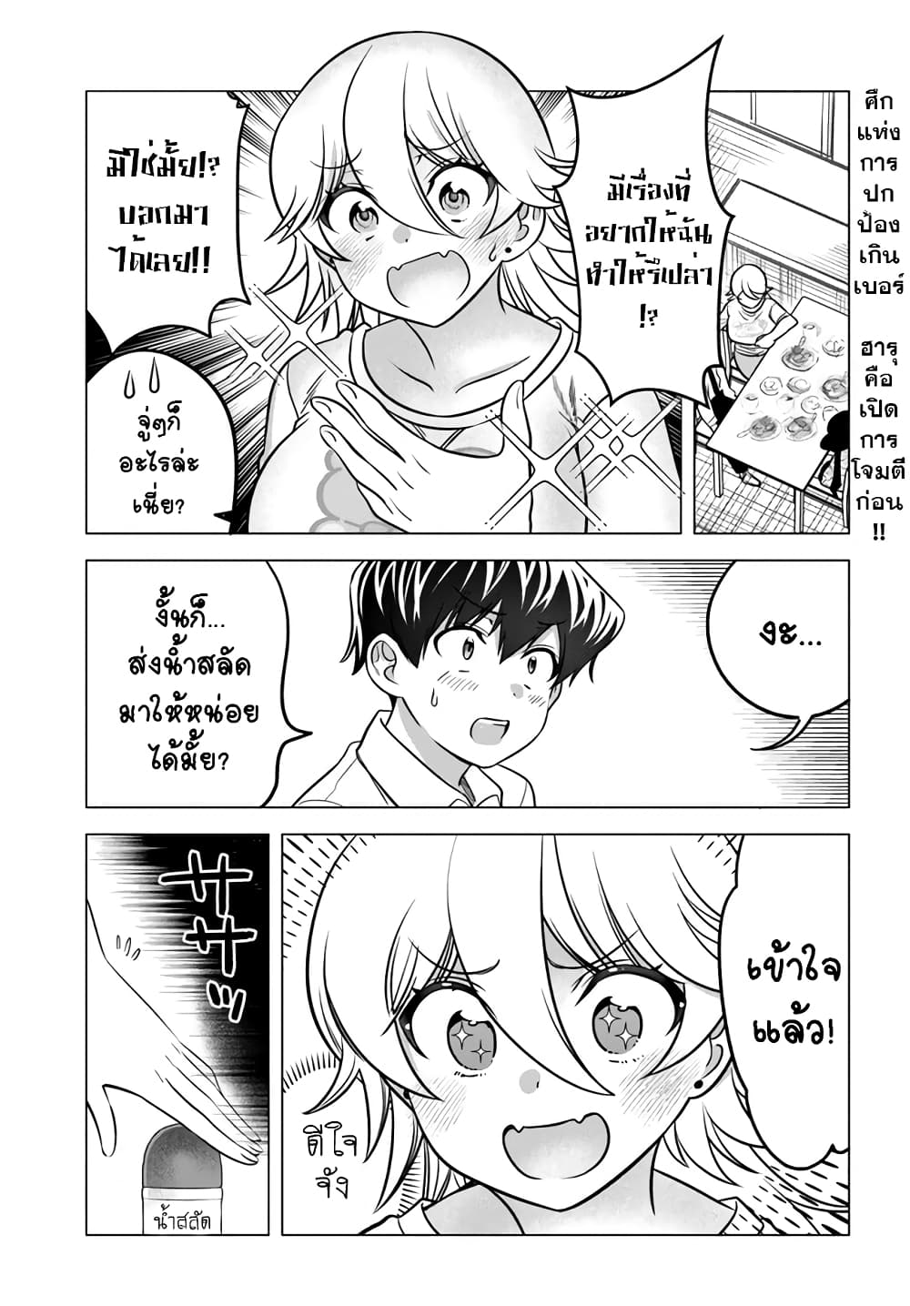 Yankee no Onigawara-san ga Boku ni Dake Kahogo sugiru page 2