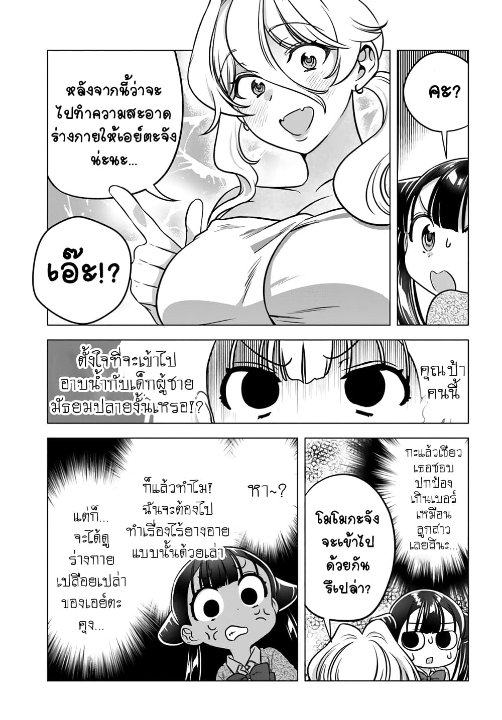 Yankee no Onigawara-san ga Boku ni Dake Kahogo sugiru page 8