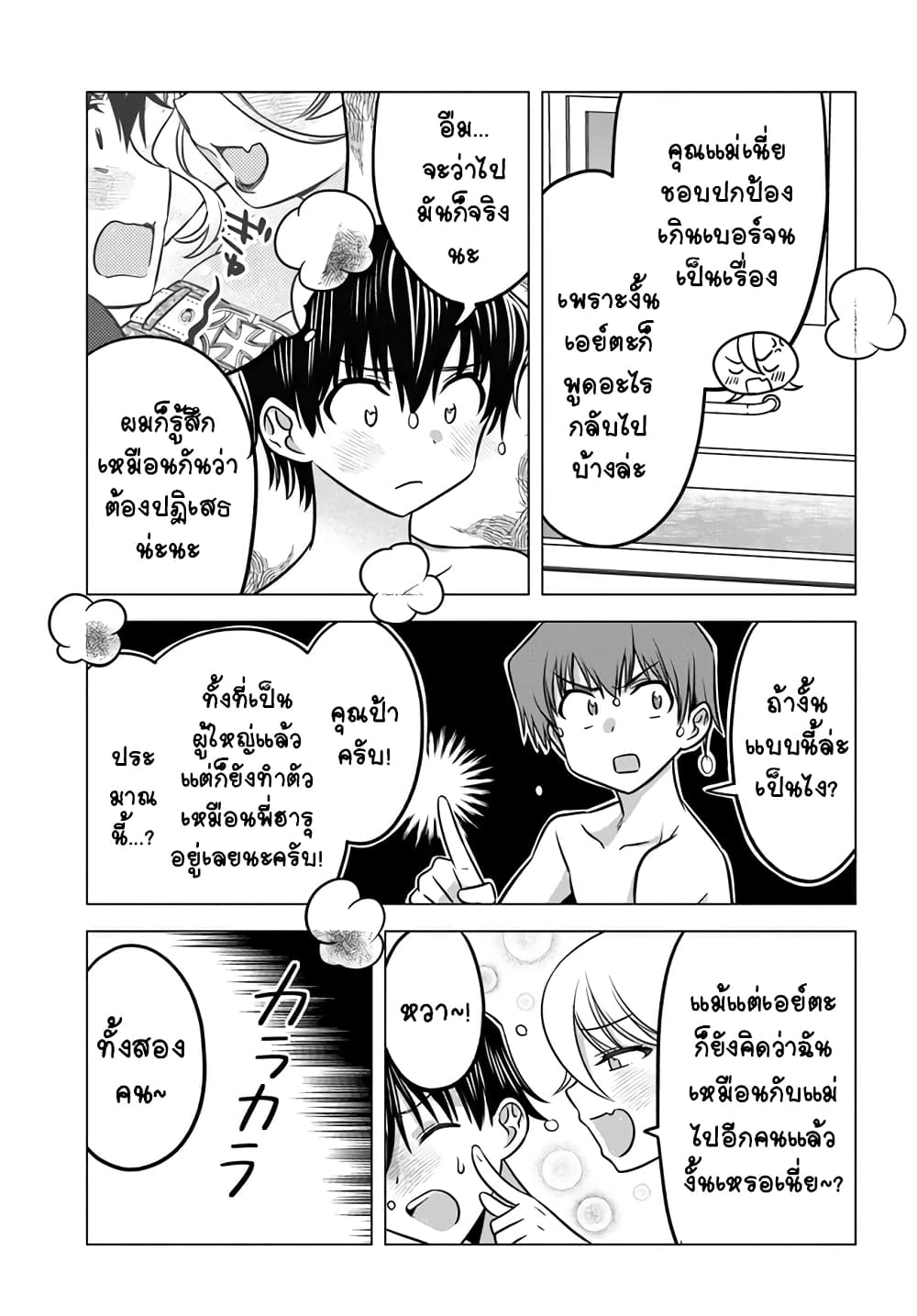 Yankee no Onigawara-san ga Boku ni Dake Kahogo sugiru page 10