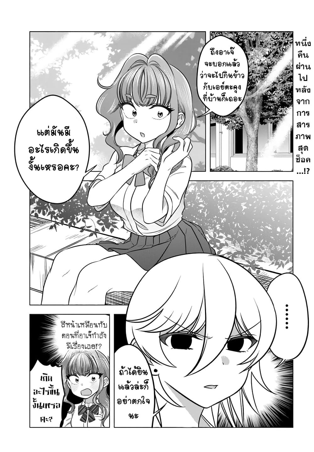 Yankee no Onigawara-san ga Boku ni Dake Kahogo sugiru page 1