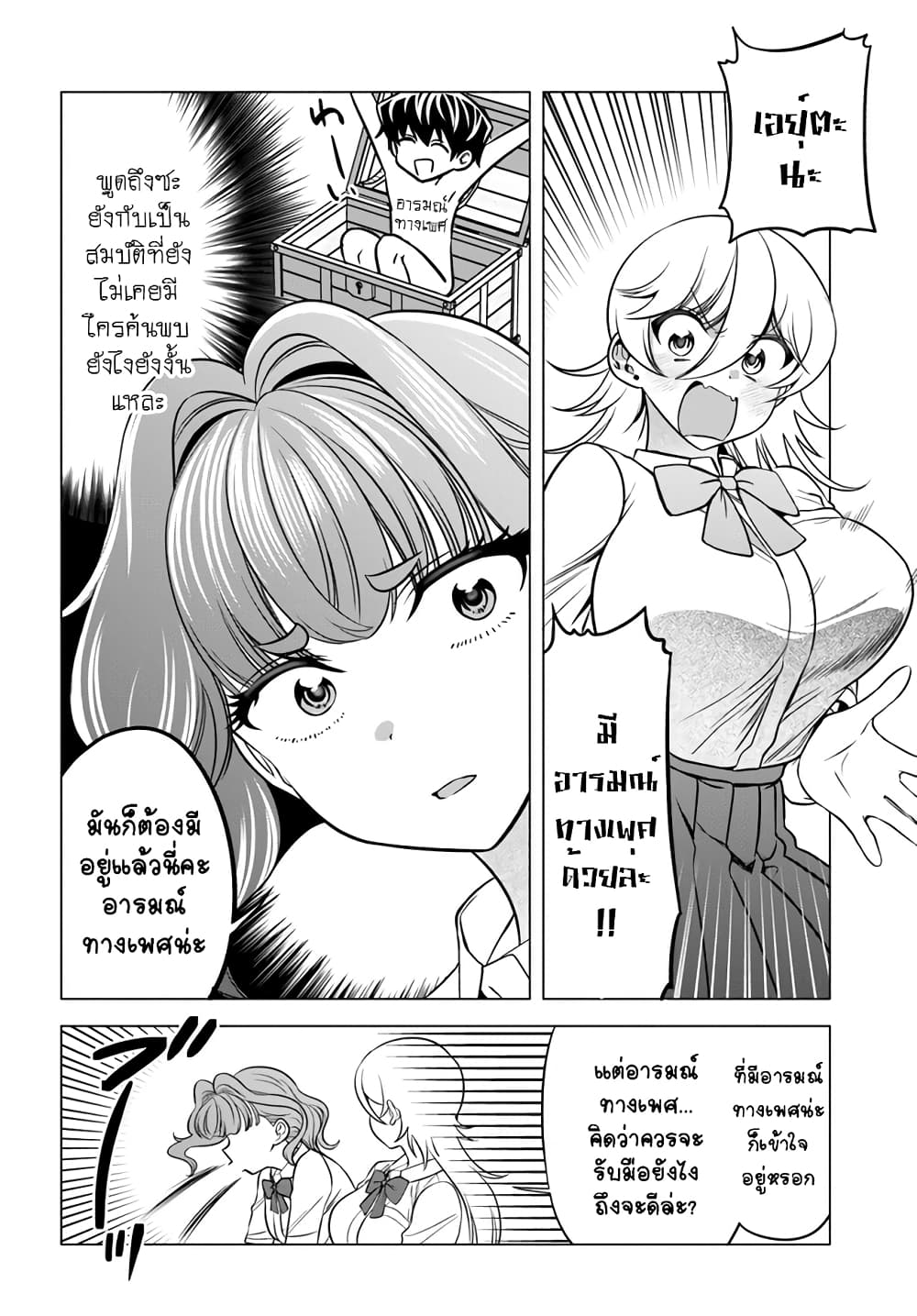 Yankee no Onigawara-san ga Boku ni Dake Kahogo sugiru page 2
