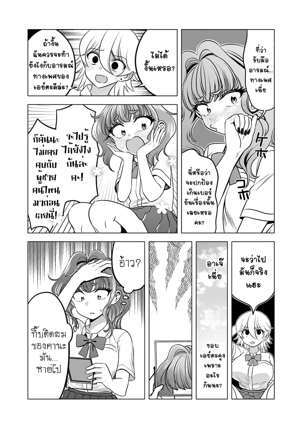 Yankee no Onigawara-san ga Boku ni Dake Kahogo sugiru page 3