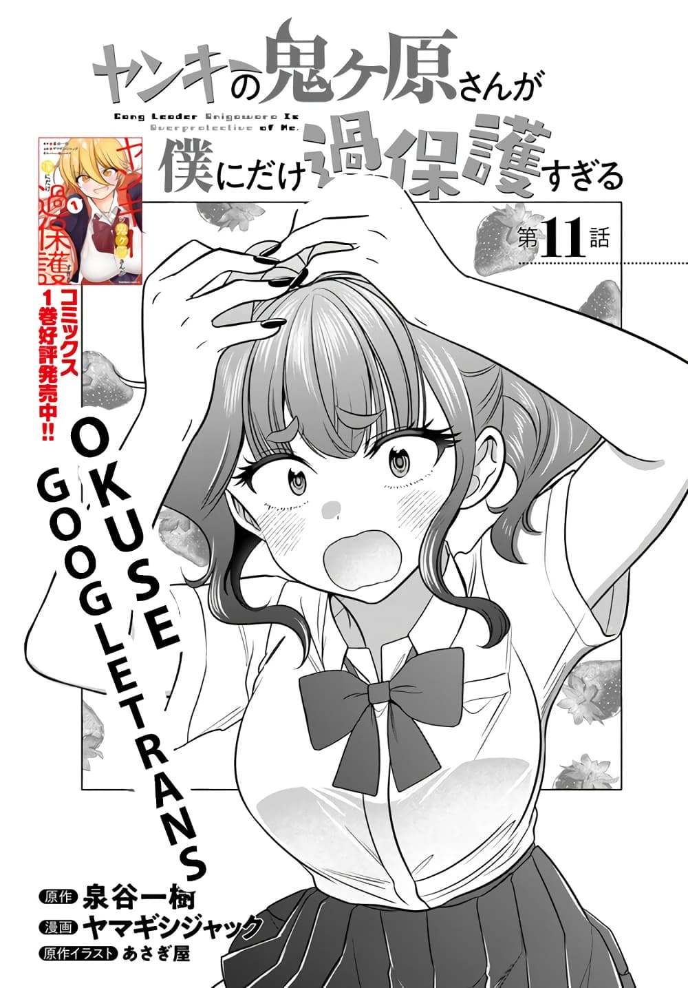 Yankee no Onigawara-san ga Boku ni Dake Kahogo sugiru page 4