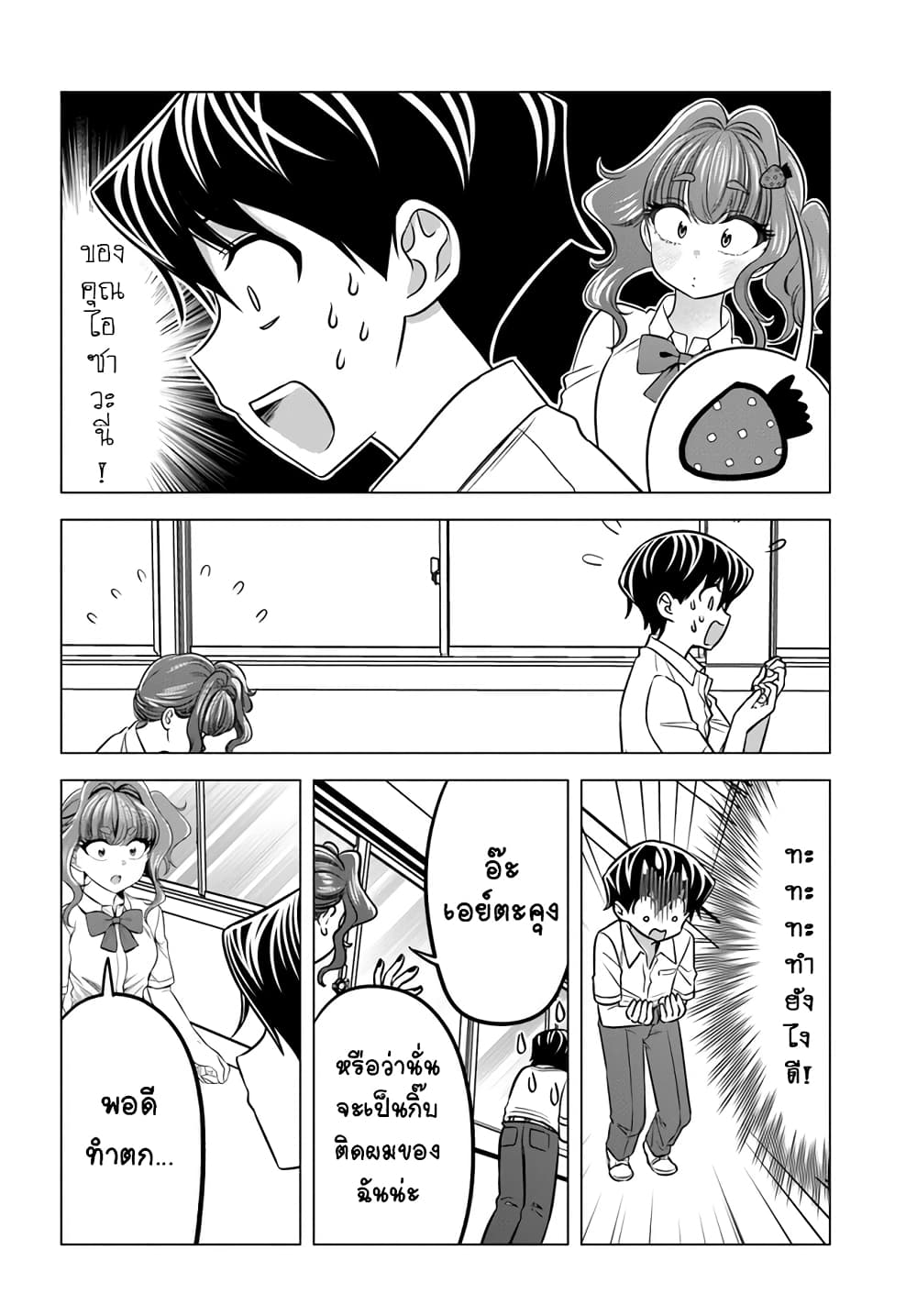 Yankee no Onigawara-san ga Boku ni Dake Kahogo sugiru page 6