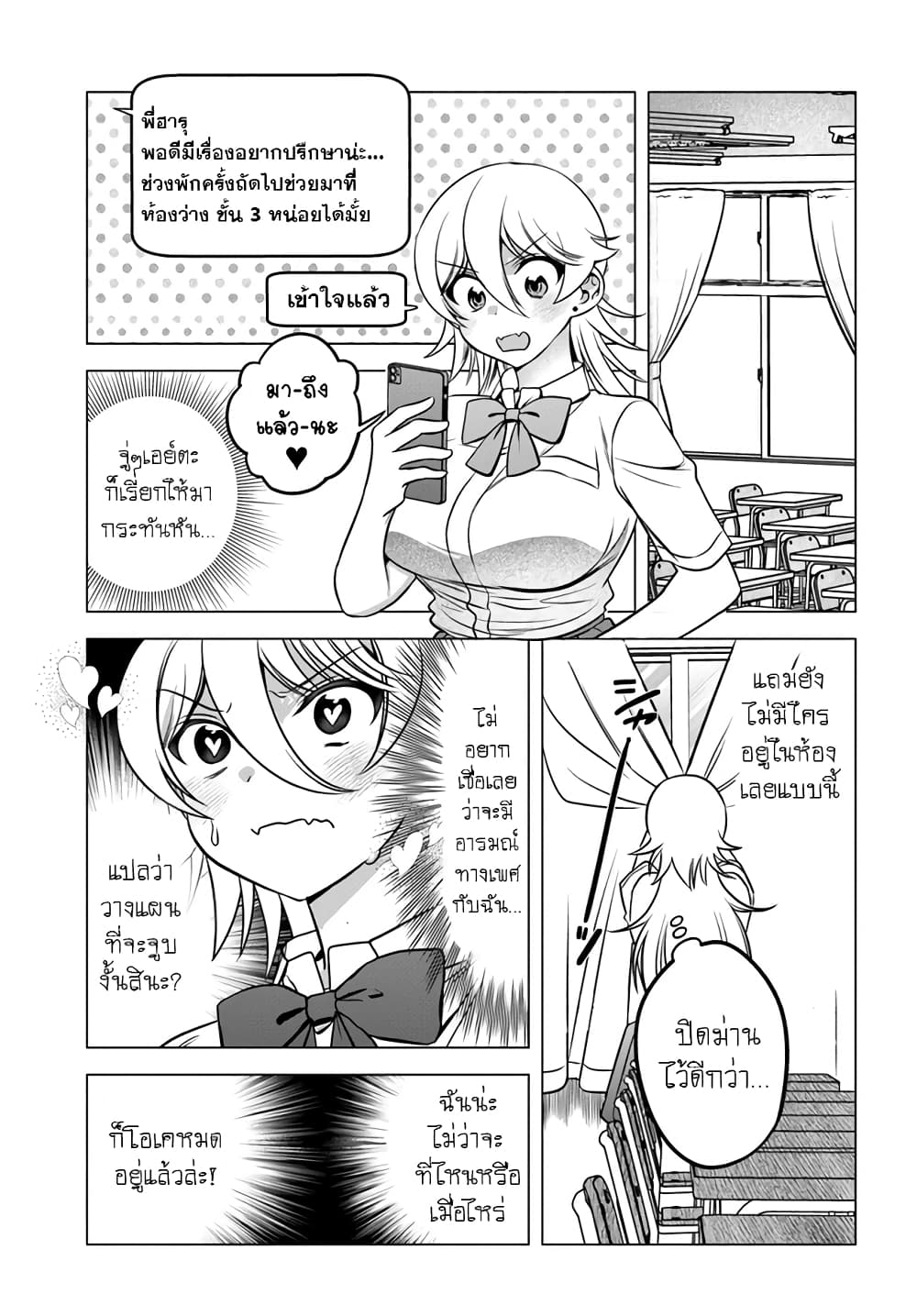 Yankee no Onigawara-san ga Boku ni Dake Kahogo sugiru page 9