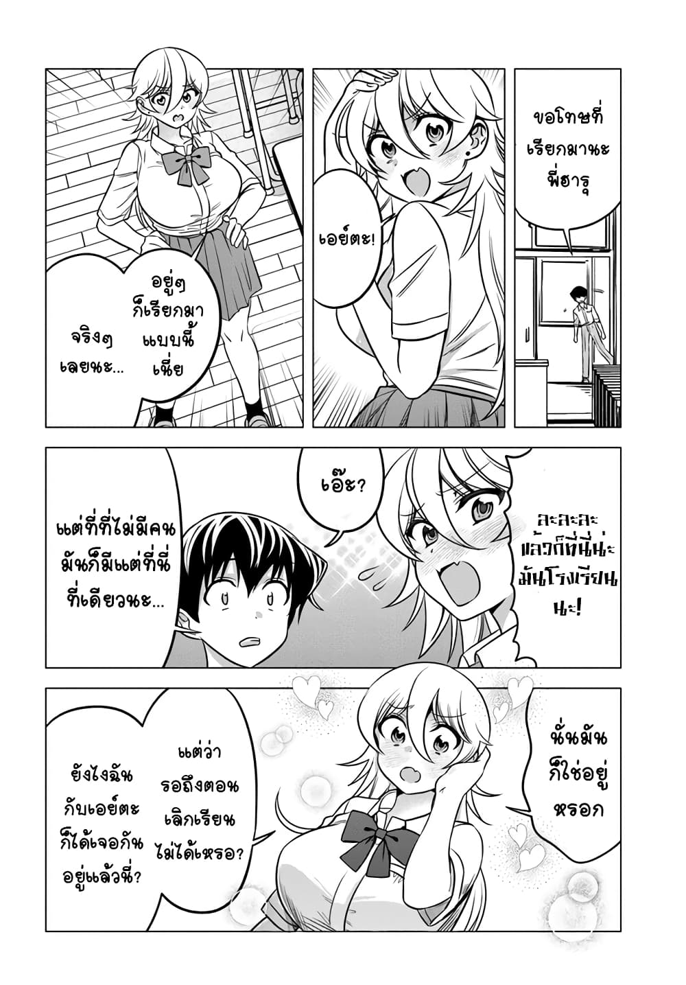 Yankee no Onigawara-san ga Boku ni Dake Kahogo sugiru page 10