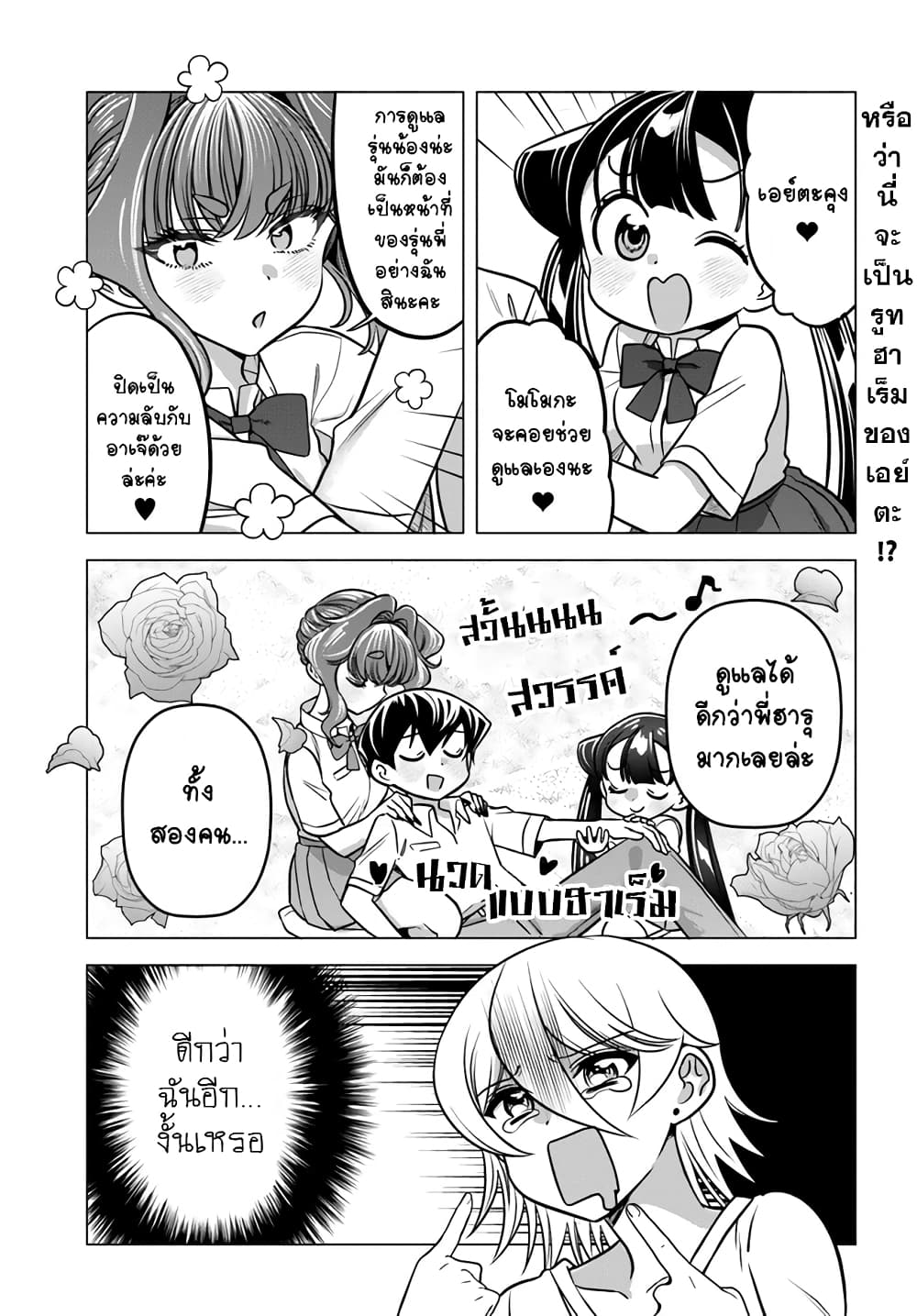 Yankee no Onigawara-san ga Boku ni Dake Kahogo sugiru page 1