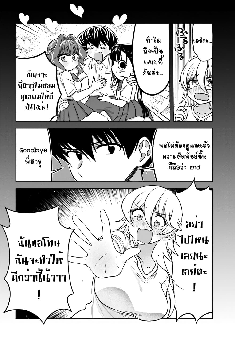 Yankee no Onigawara-san ga Boku ni Dake Kahogo sugiru page 2