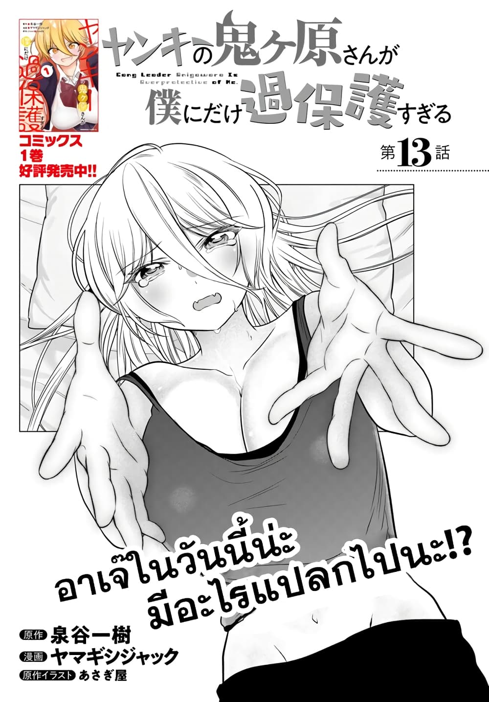 Yankee no Onigawara-san ga Boku ni Dake Kahogo sugiru page 3