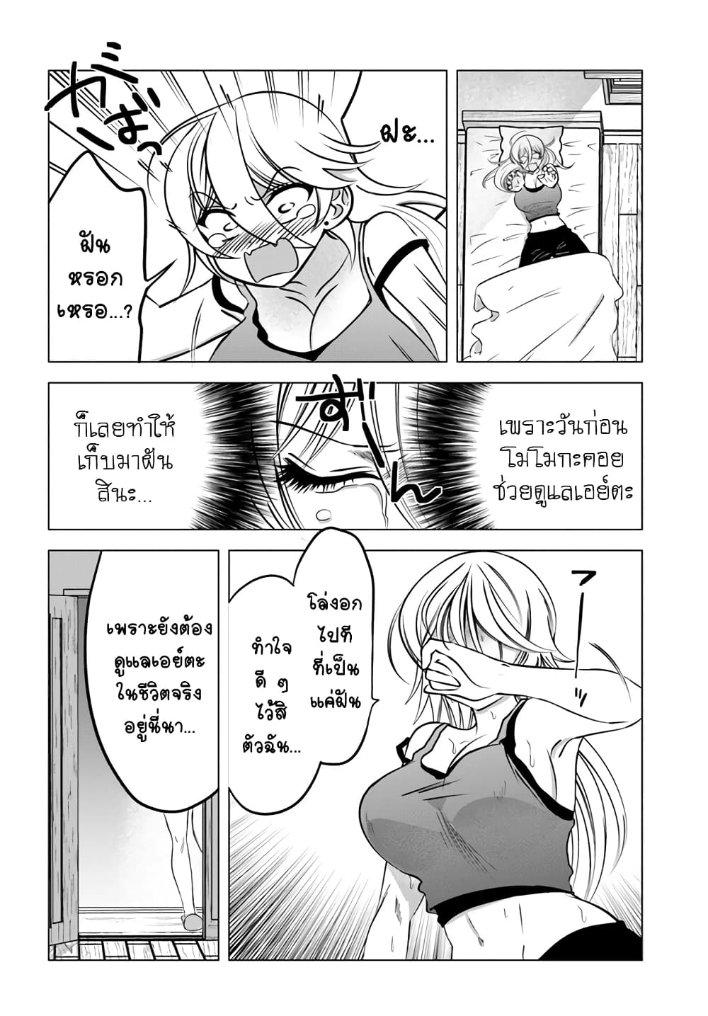 Yankee no Onigawara-san ga Boku ni Dake Kahogo sugiru page 4