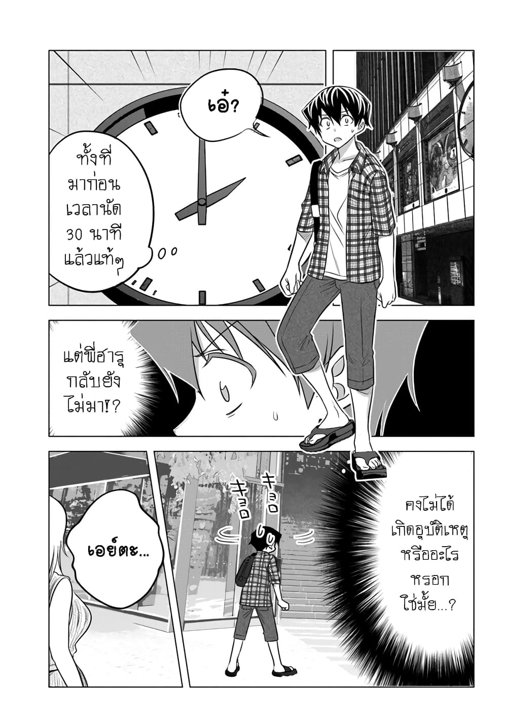 Yankee no Onigawara-san ga Boku ni Dake Kahogo sugiru page 9