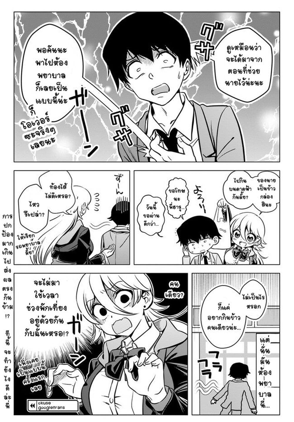 Yankee no Onigawara-san ga Boku ni Dake Kahogo sugiru page 1
