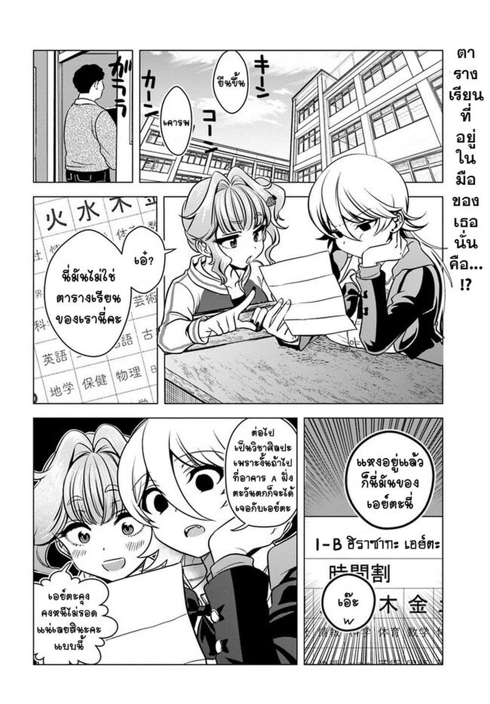 Yankee no Onigawara-san ga Boku ni Dake Kahogo sugiru page 2