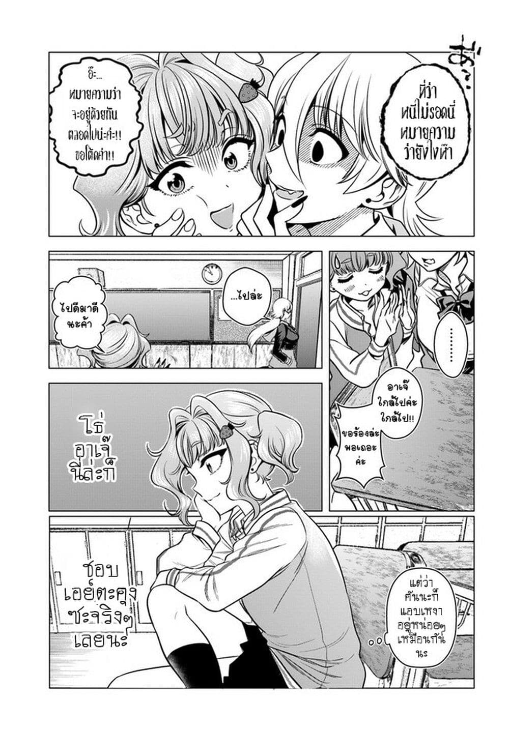Yankee no Onigawara-san ga Boku ni Dake Kahogo sugiru page 3