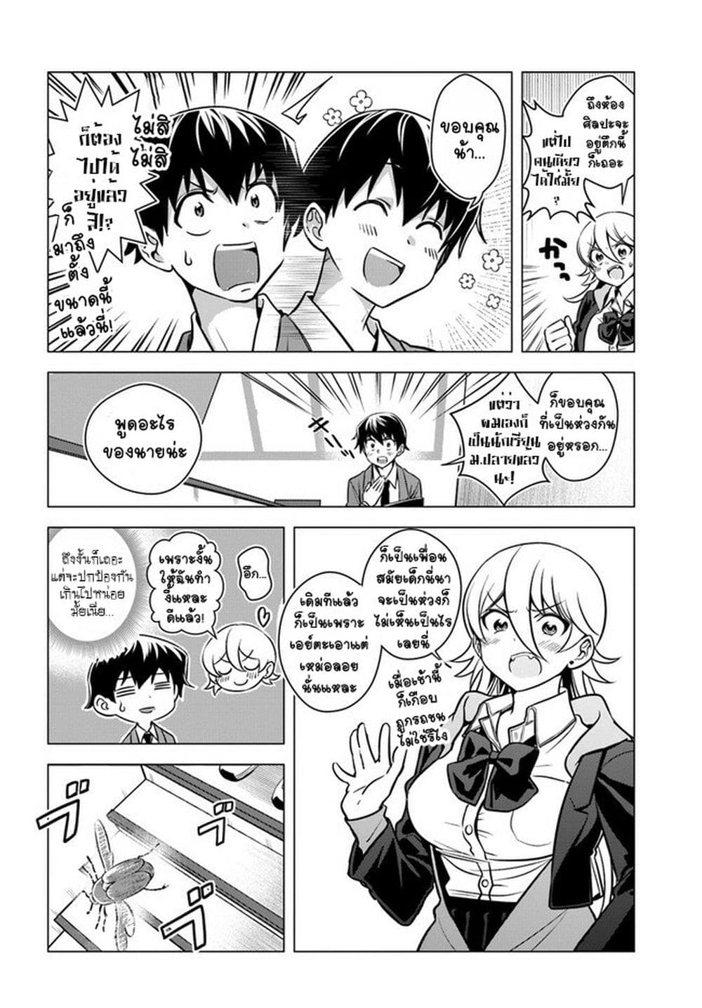 Yankee no Onigawara-san ga Boku ni Dake Kahogo sugiru page 6