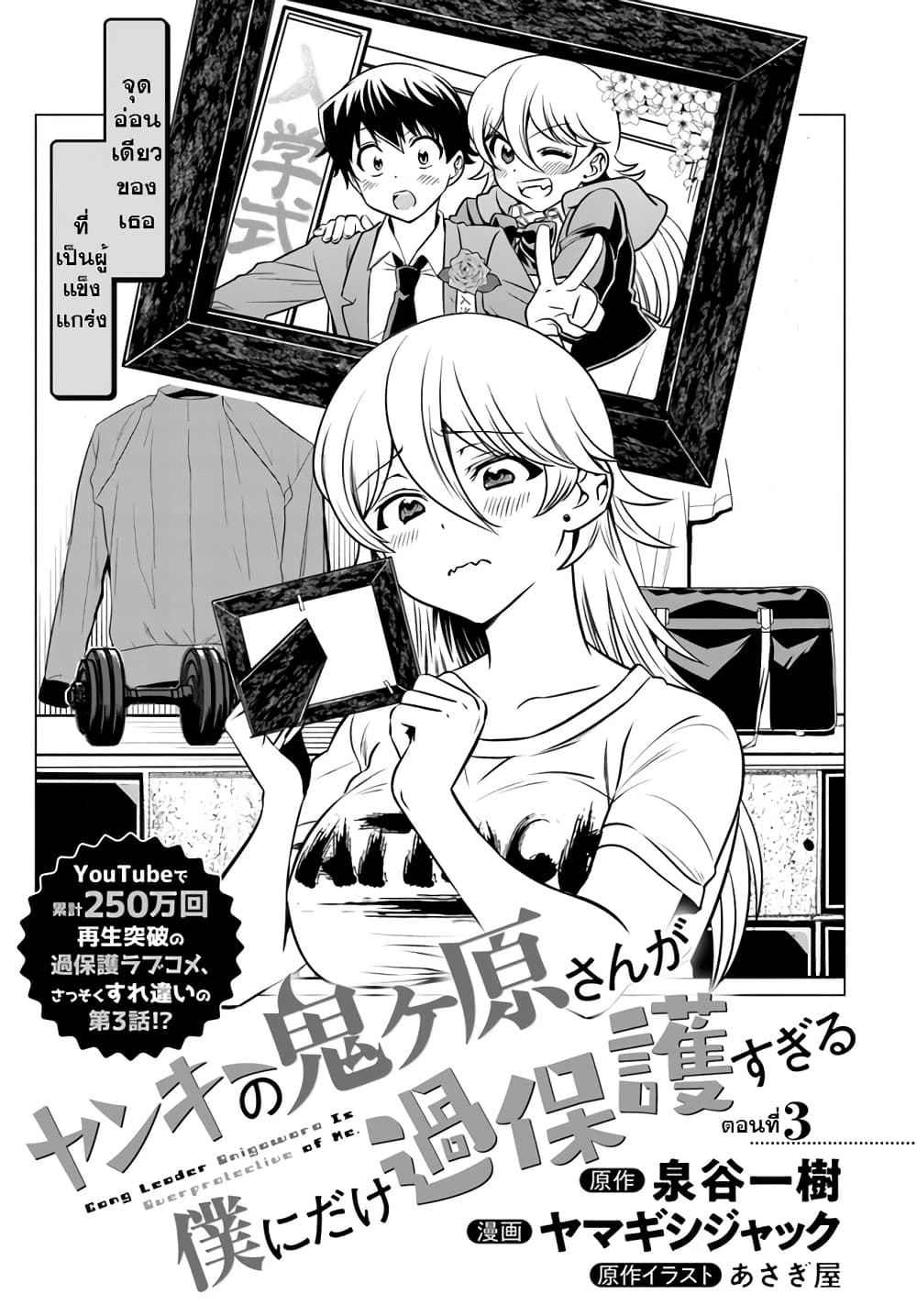 Yankee no Onigawara-san ga Boku ni Dake Kahogo sugiru page 1
