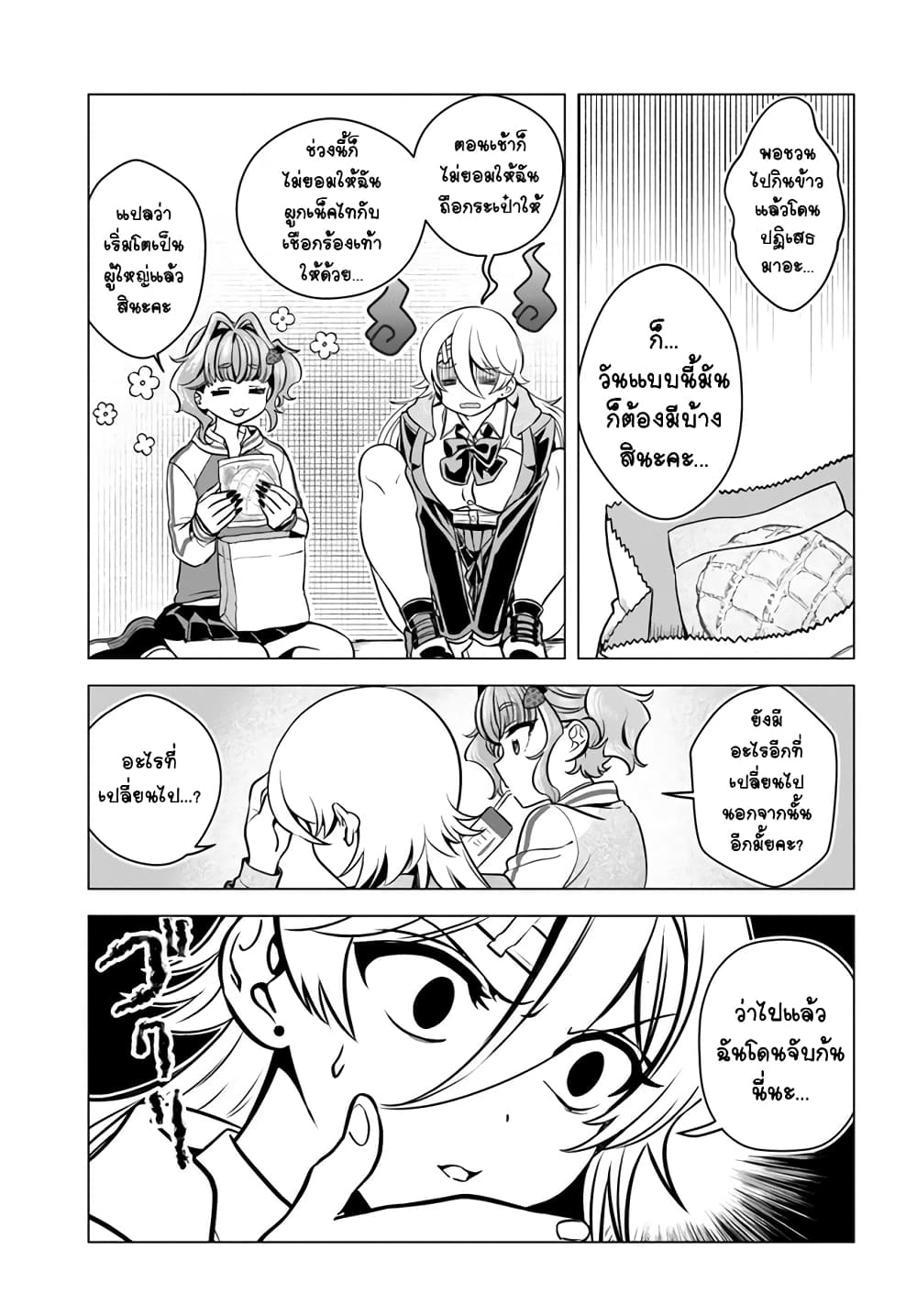 Yankee no Onigawara-san ga Boku ni Dake Kahogo sugiru page 3