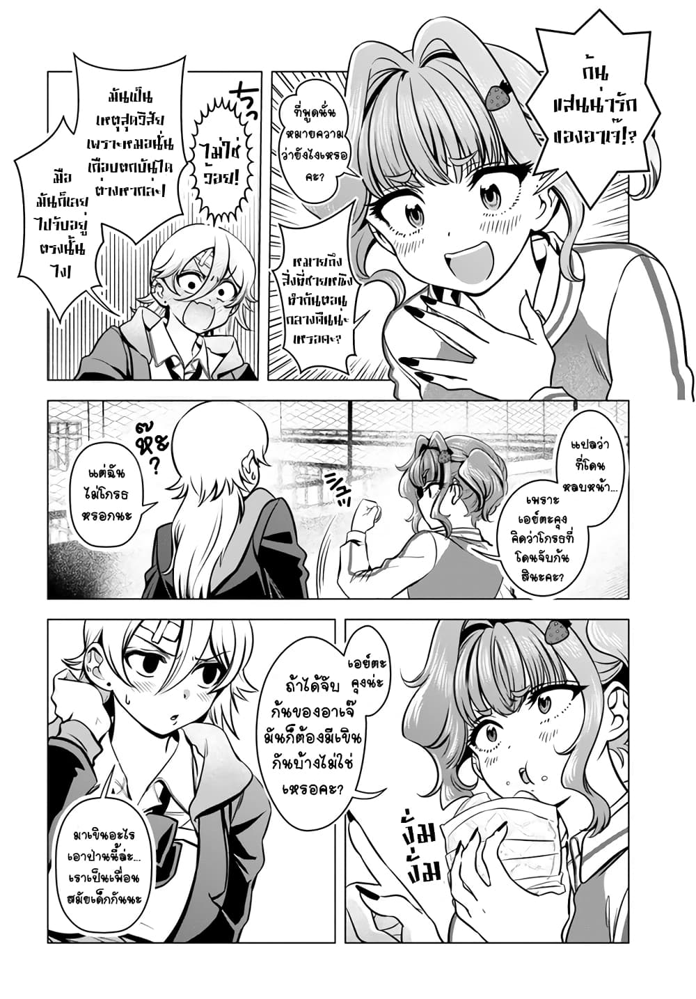 Yankee no Onigawara-san ga Boku ni Dake Kahogo sugiru page 4