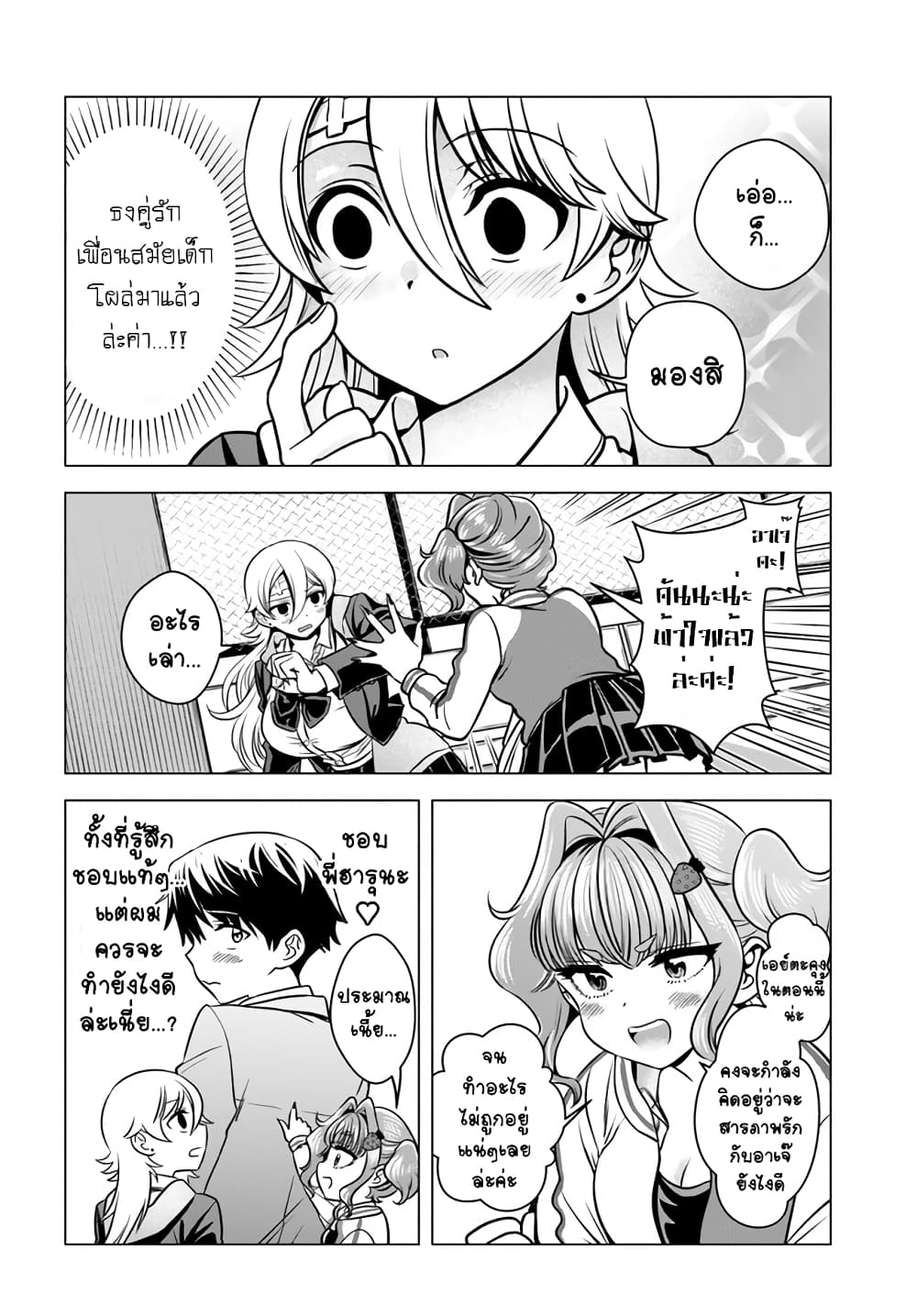 Yankee no Onigawara-san ga Boku ni Dake Kahogo sugiru page 6