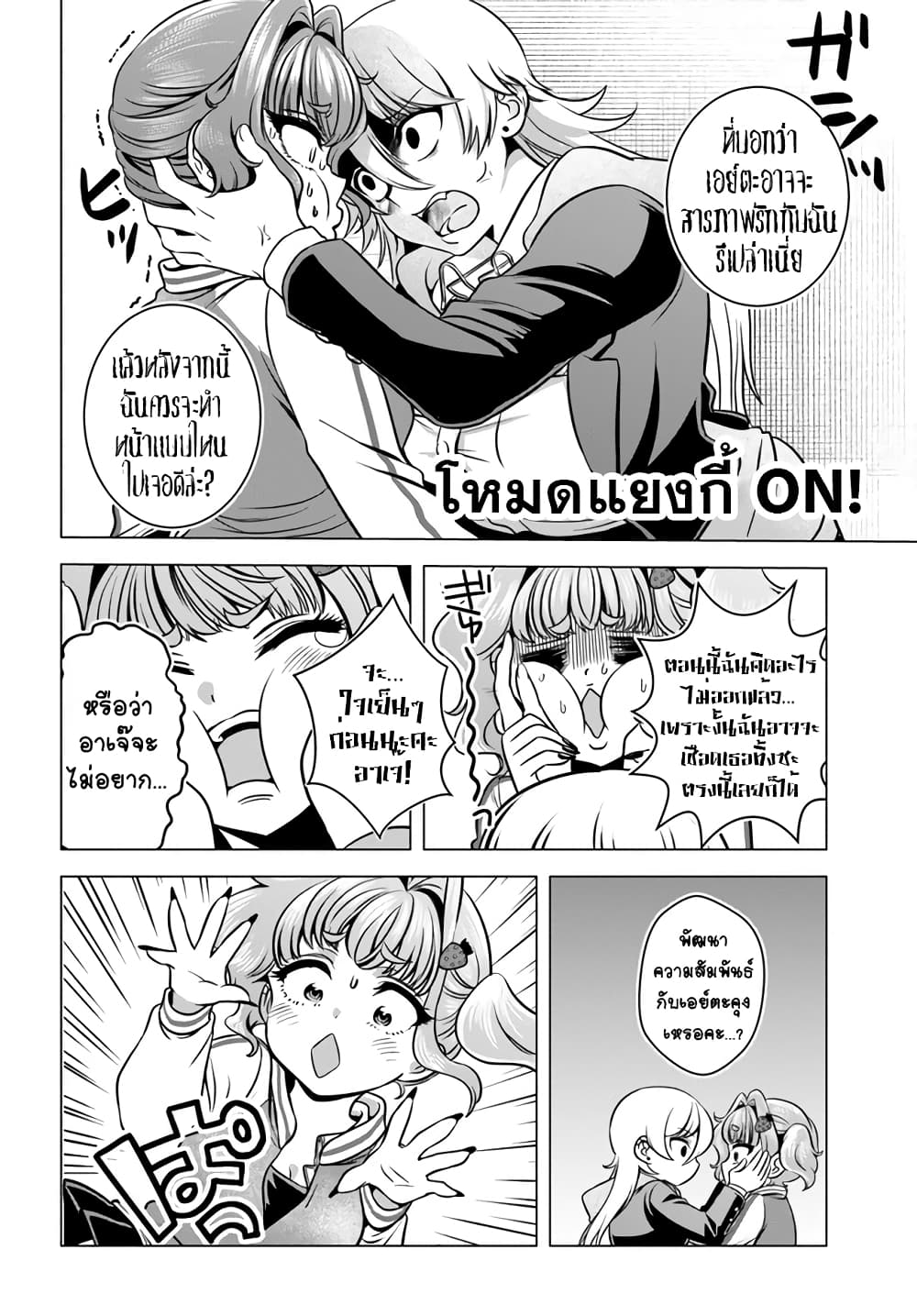 Yankee no Onigawara-san ga Boku ni Dake Kahogo sugiru page 8