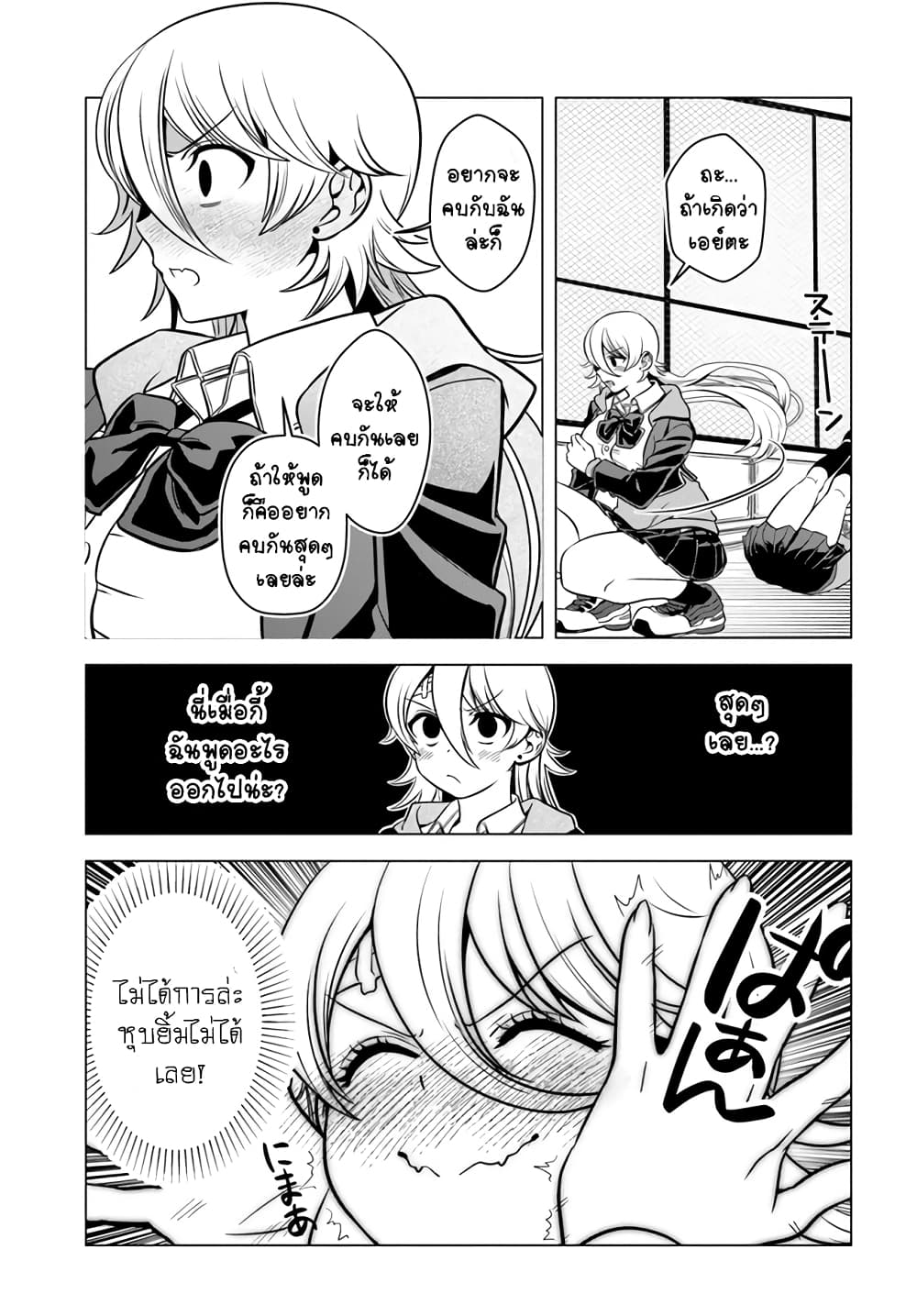 Yankee no Onigawara-san ga Boku ni Dake Kahogo sugiru page 9