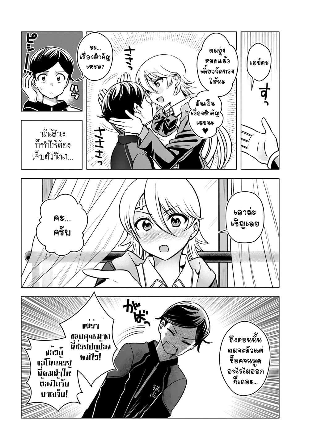 Yankee no Onigawara-san ga Boku ni Dake Kahogo sugiru page 5
