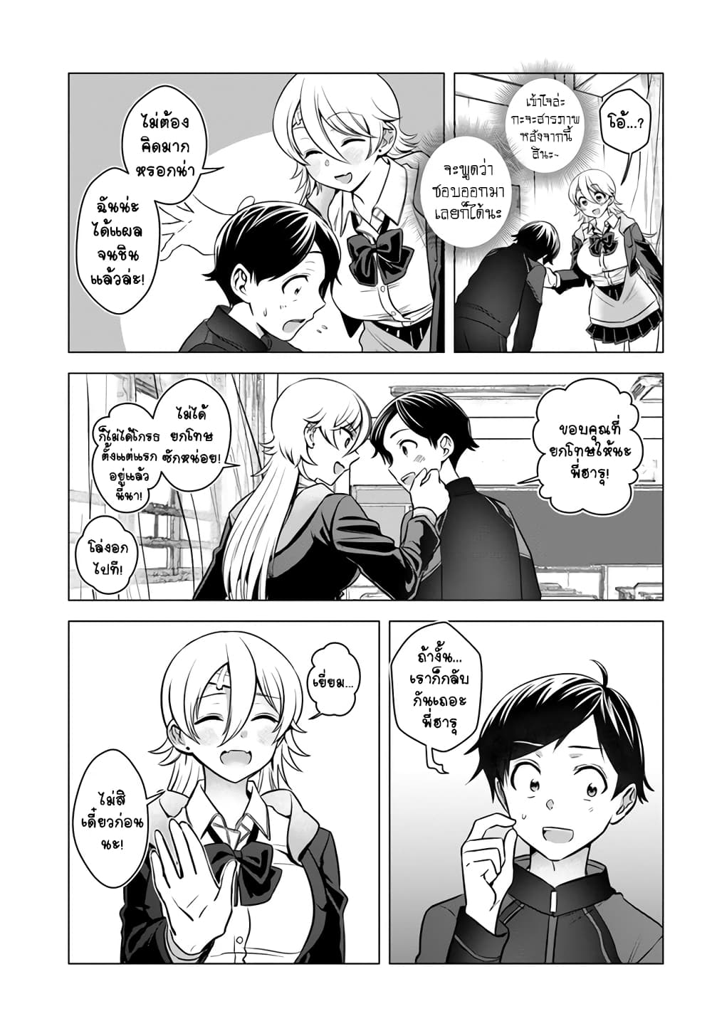 Yankee no Onigawara-san ga Boku ni Dake Kahogo sugiru page 6