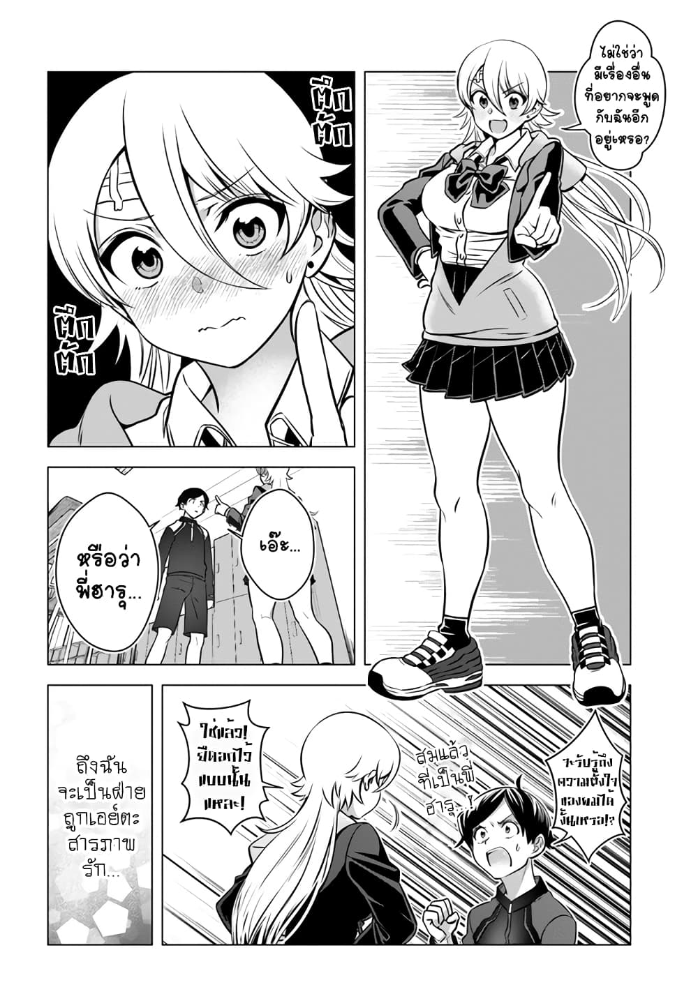 Yankee no Onigawara-san ga Boku ni Dake Kahogo sugiru page 7
