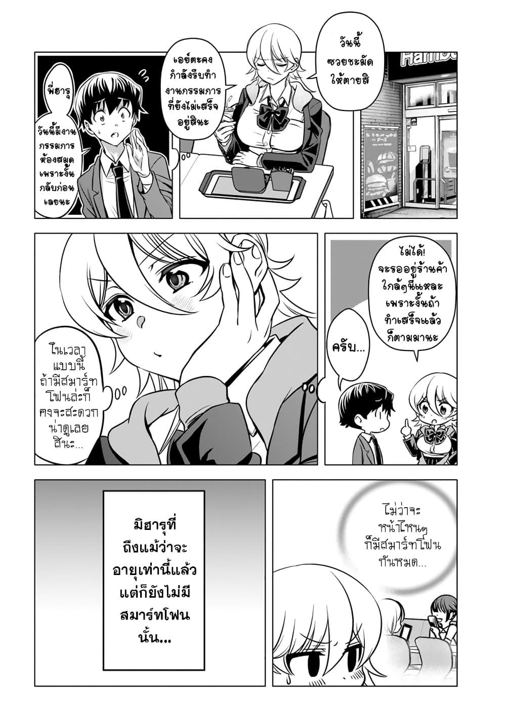 Yankee no Onigawara-san ga Boku ni Dake Kahogo sugiru page 5
