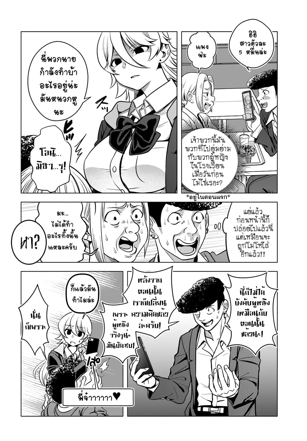 Yankee no Onigawara-san ga Boku ni Dake Kahogo sugiru page 7