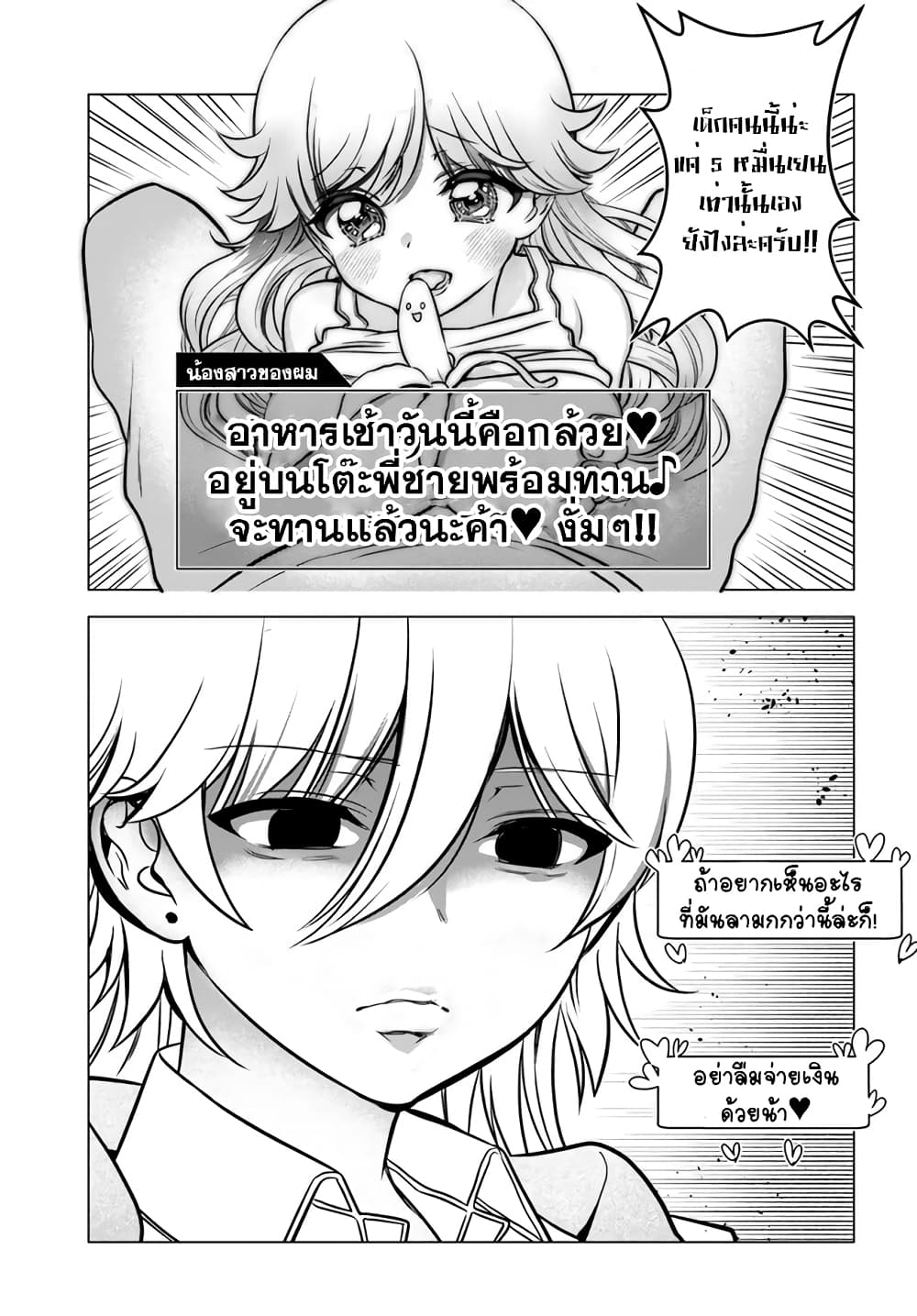 Yankee no Onigawara-san ga Boku ni Dake Kahogo sugiru page 8