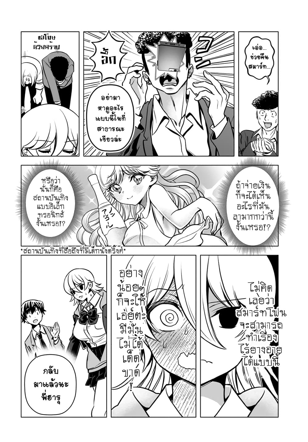 Yankee no Onigawara-san ga Boku ni Dake Kahogo sugiru page 9