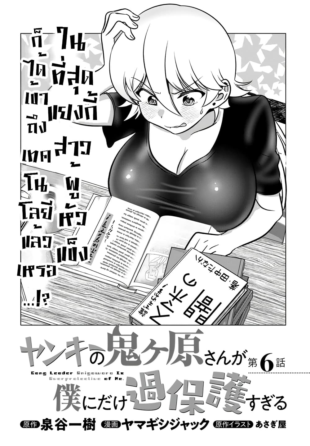 Yankee no Onigawara-san ga Boku ni Dake Kahogo sugiru page 2